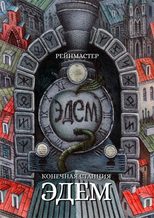 reinmaster | Авторская страница